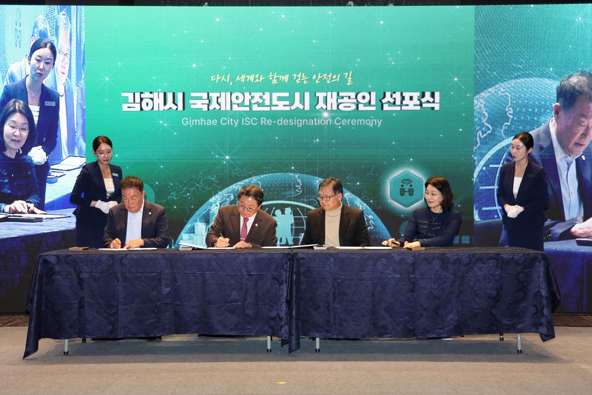 김해시, 국제안전도시 재공인 선포식 개최0