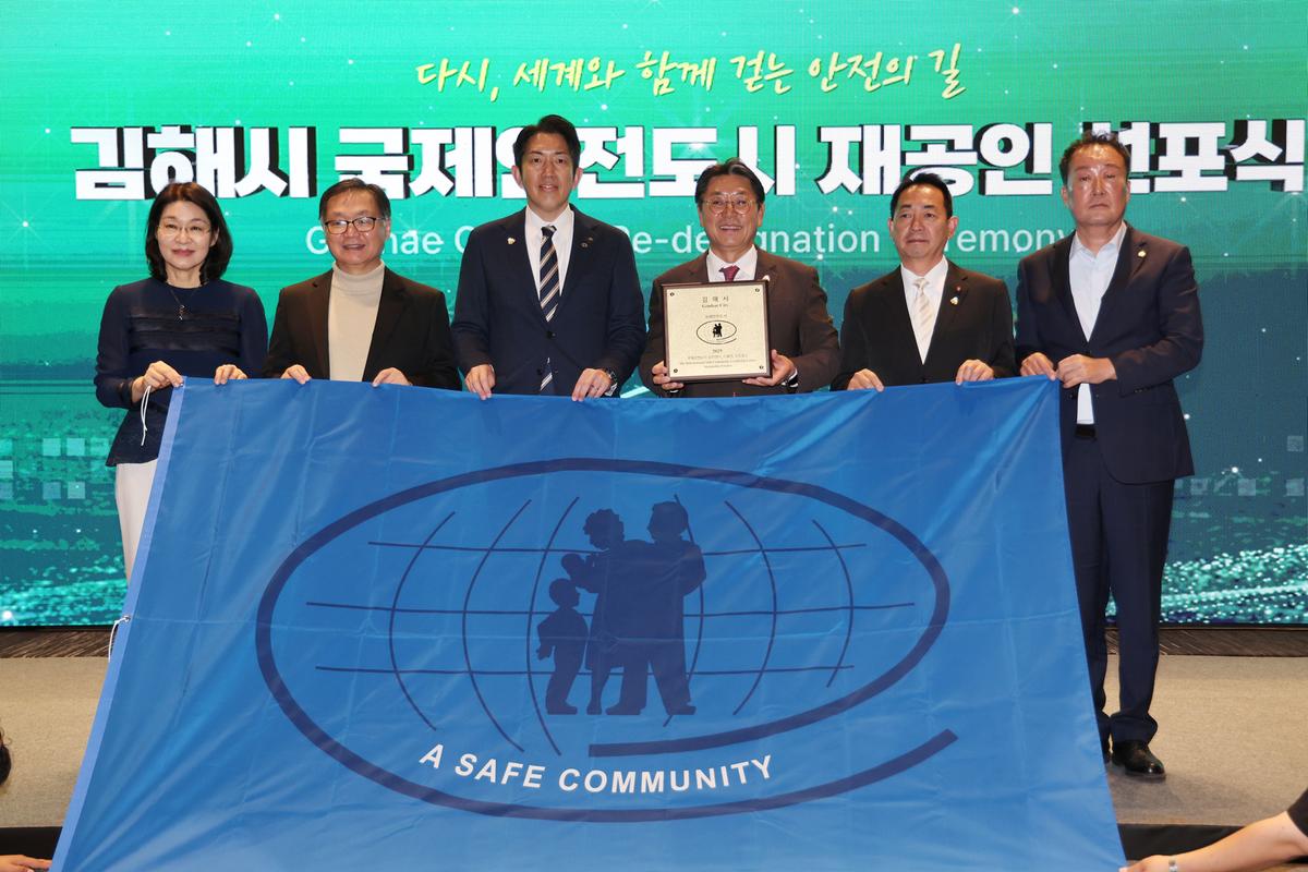 김해시, 국제안전도시 재공인 선포식 개최