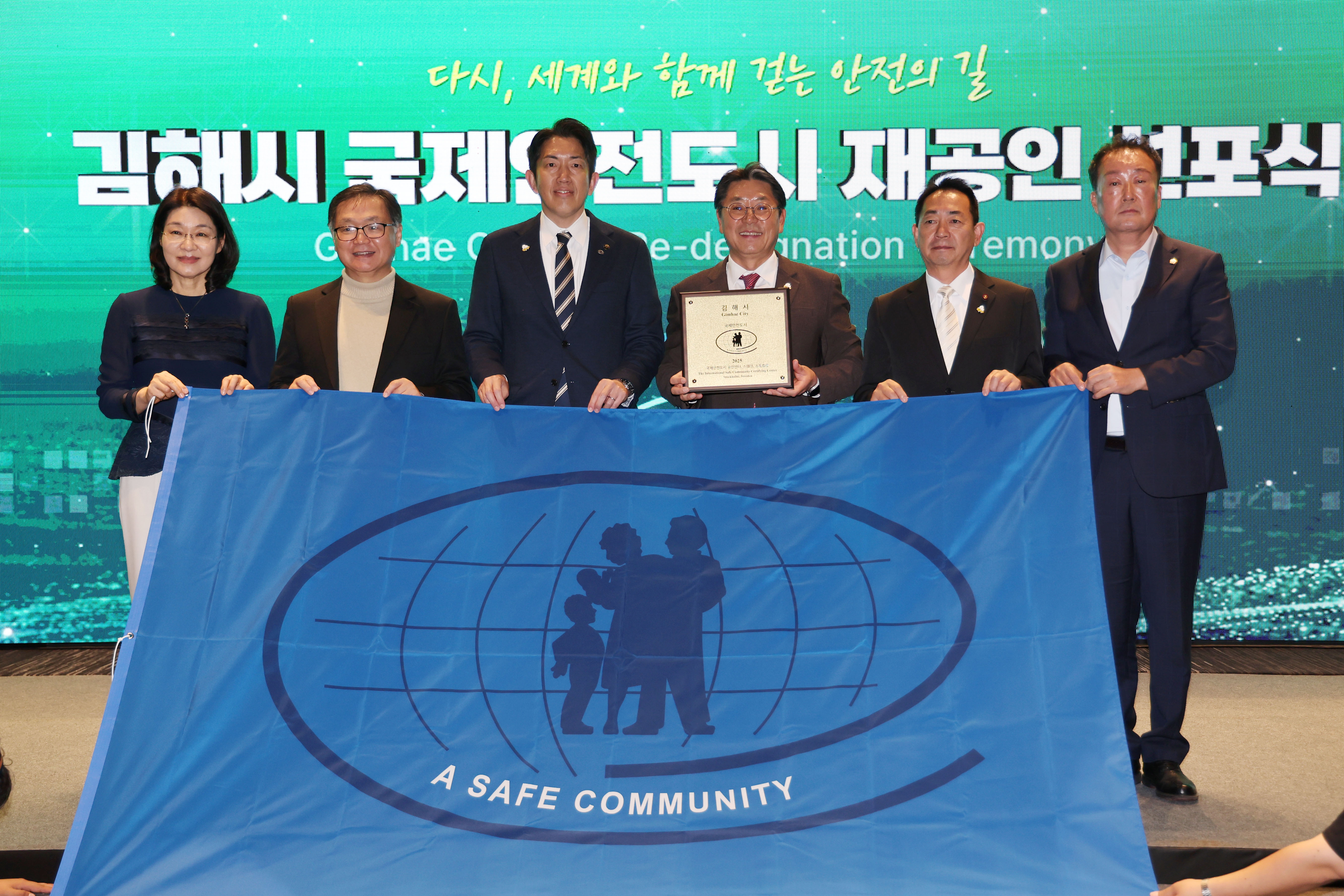 김해시, 국제안전도시 재공인 선포식 개최0