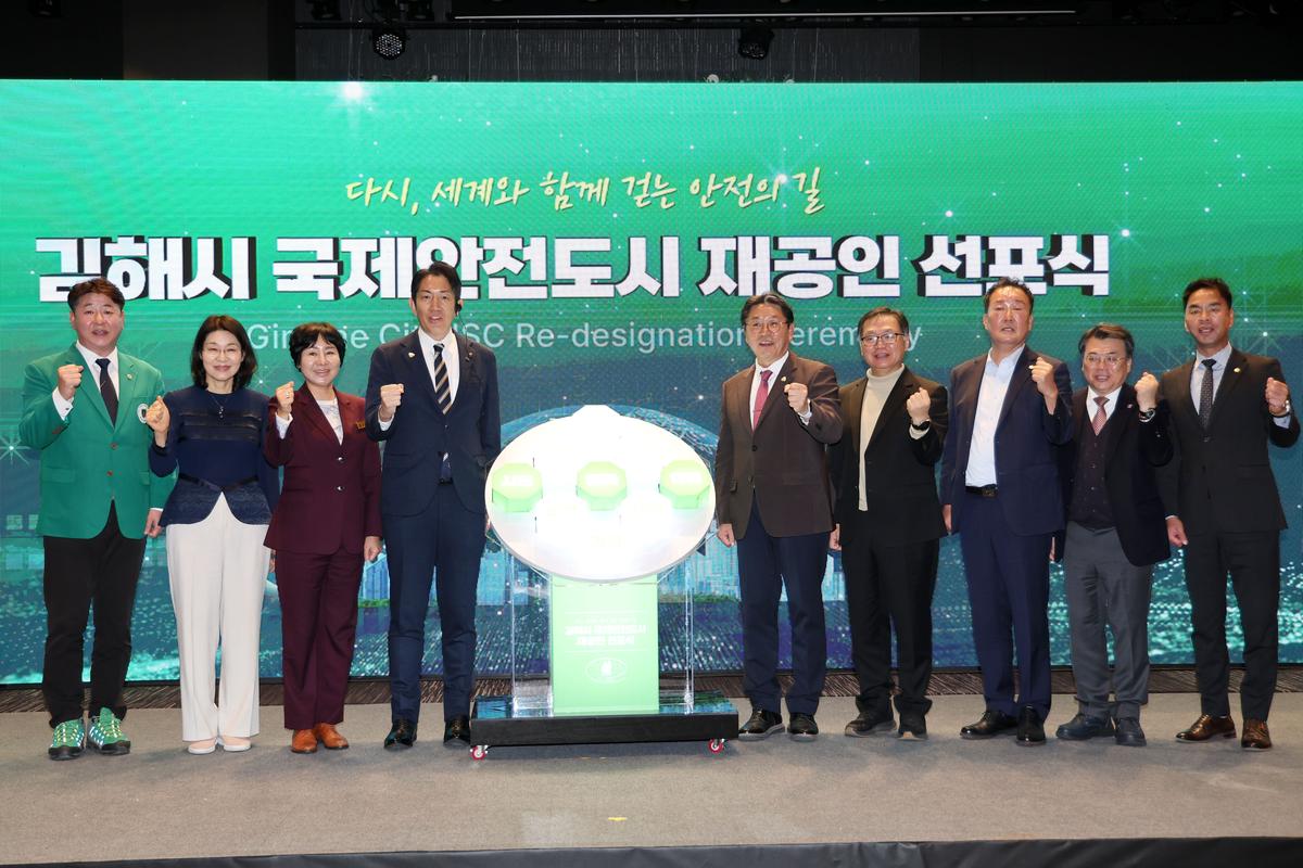 김해시, 국제안전도시 재공인 선포식 개최0