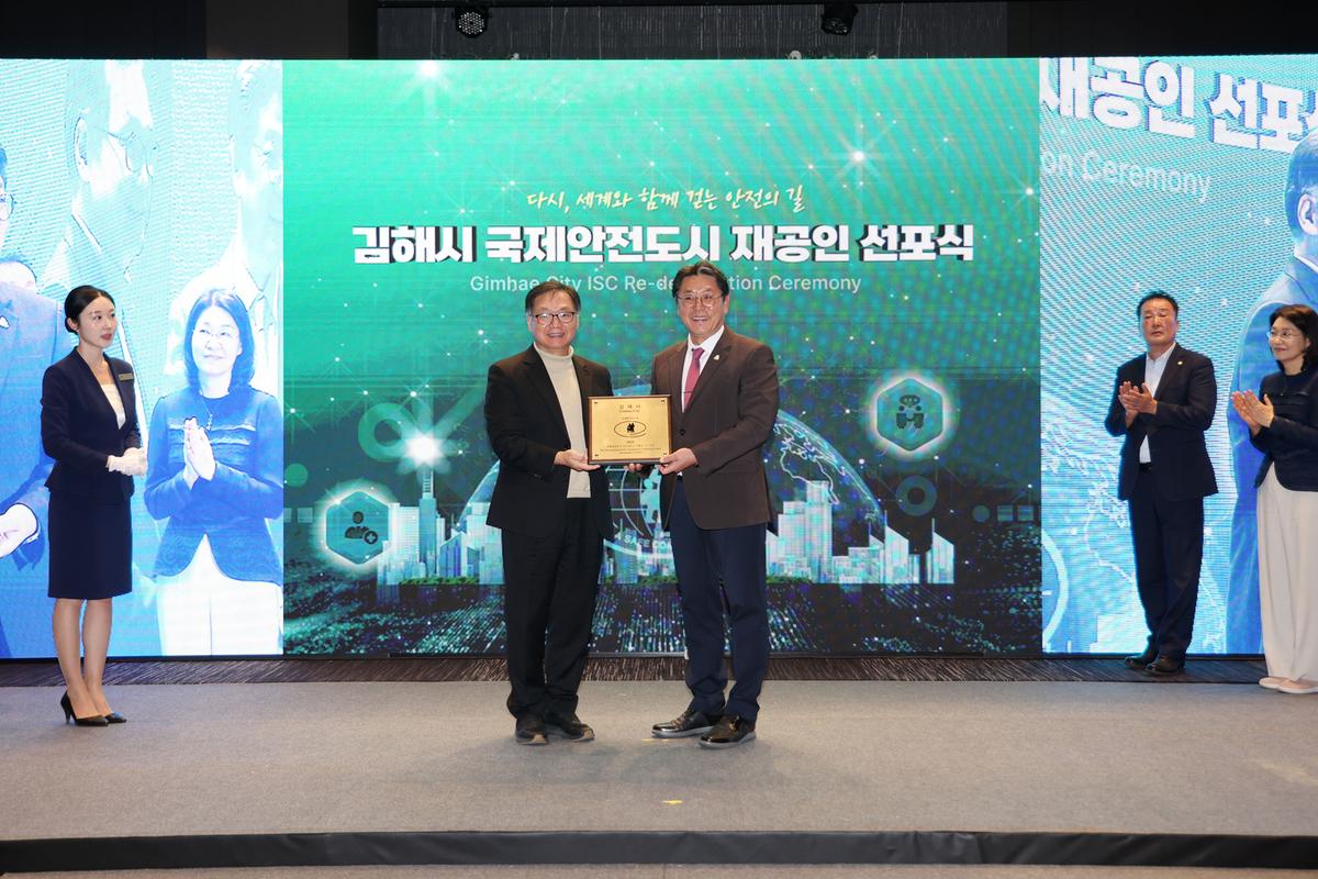 김해시, 국제안전도시 재공인 선포식 개최0