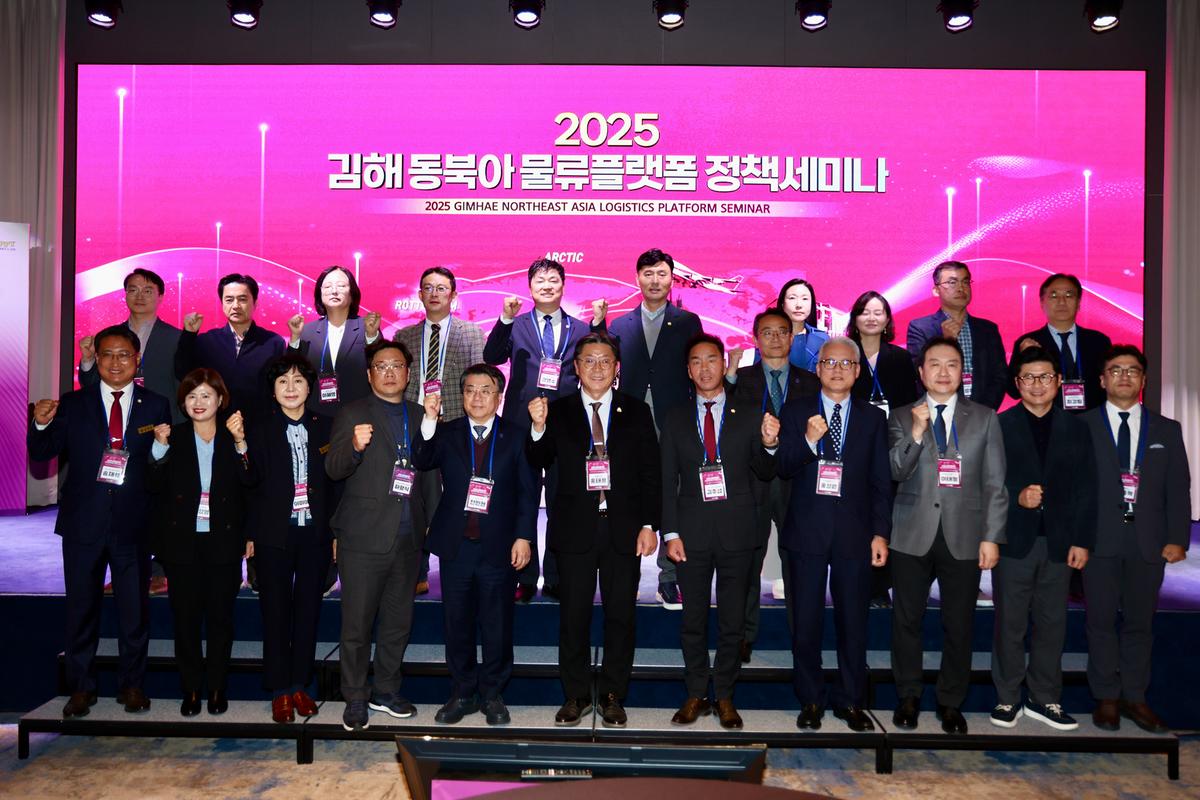 김해 동북아 물류플랫폼 정책 세미나