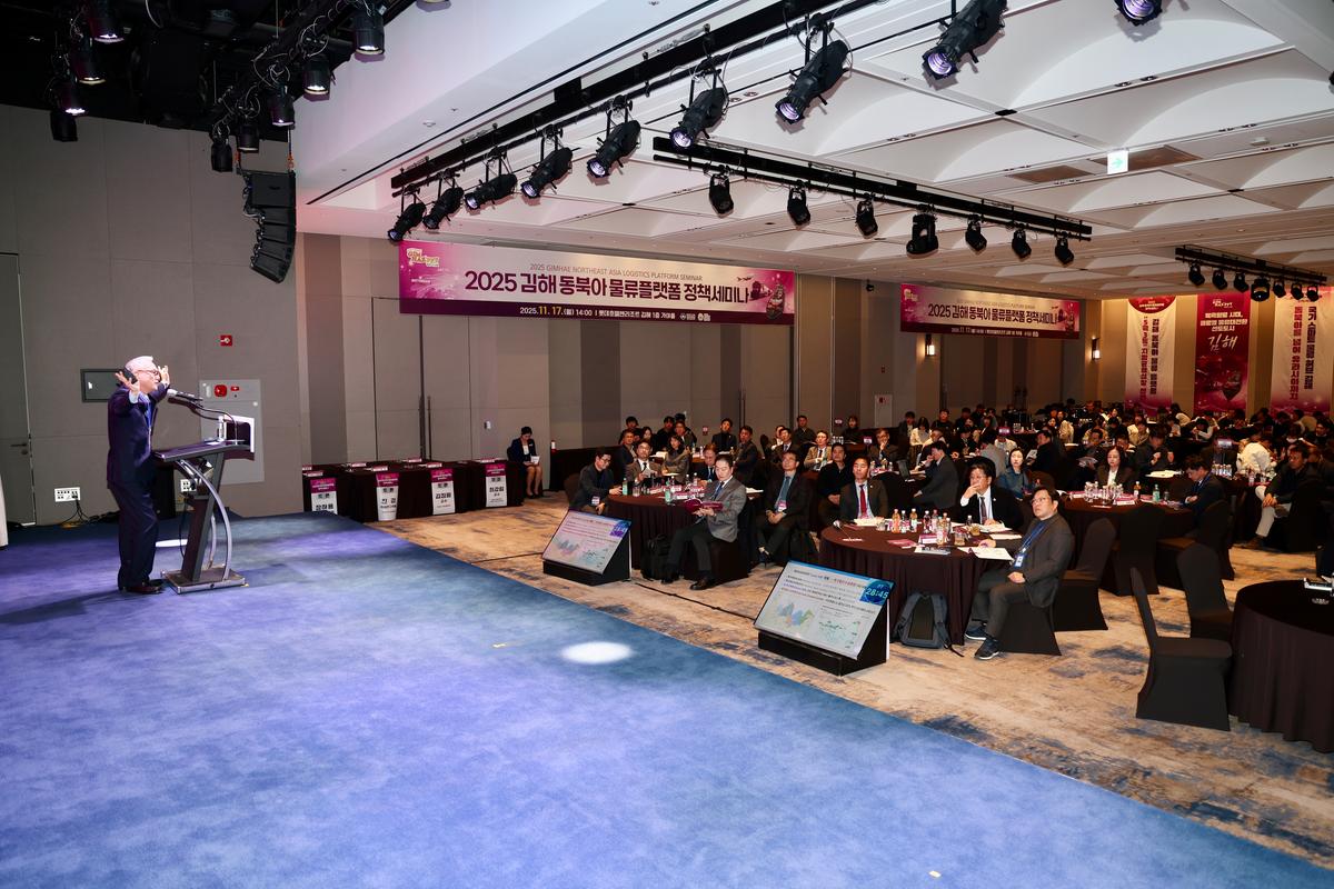 김해 동북아 물류플랫폼 정책 세미나2