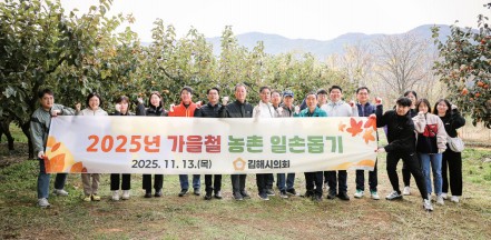 김해시의회, 단감농가 일손돕기 봉사활동 나서0