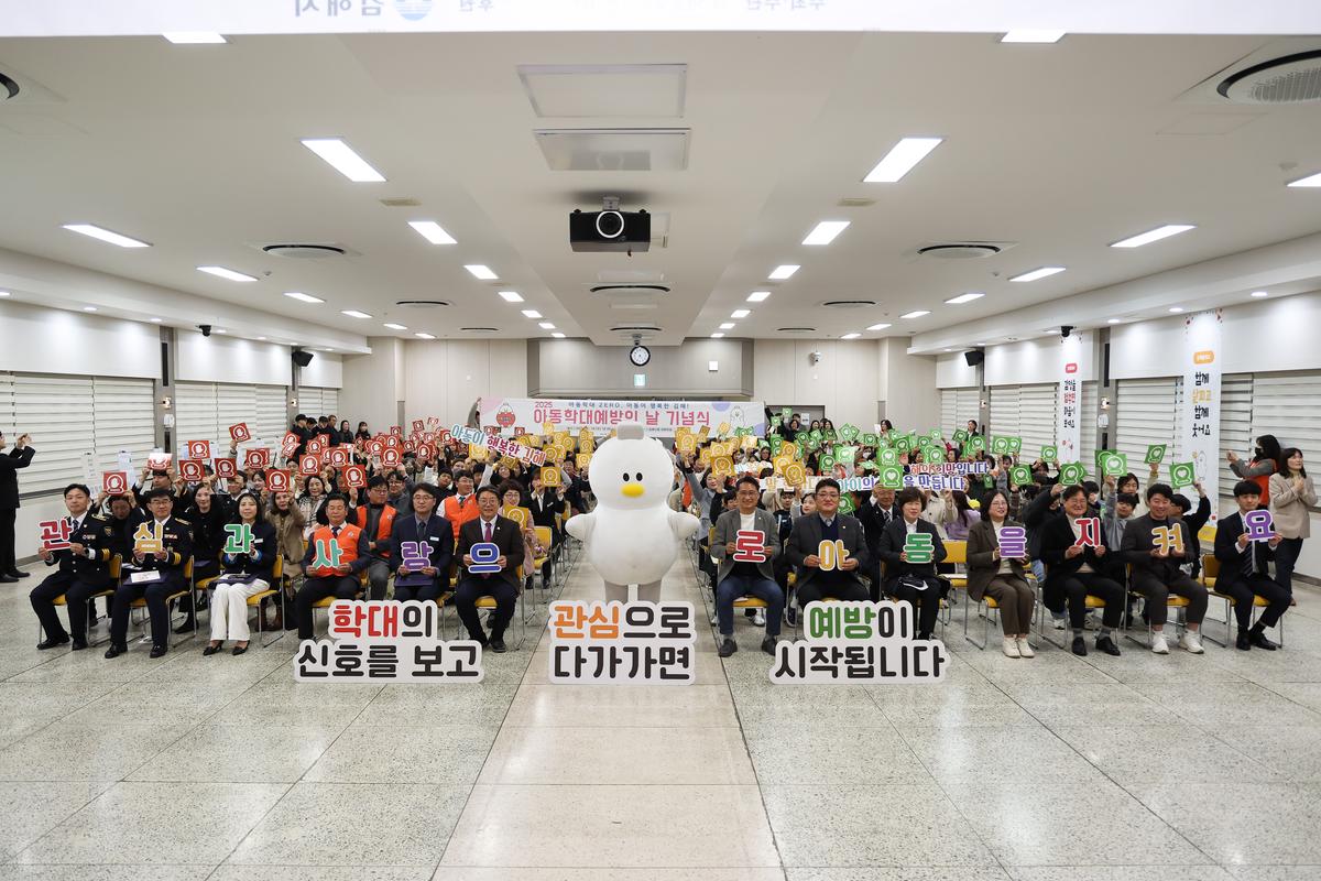 김해시, 2025년 아동학대예방의 날 기념식0