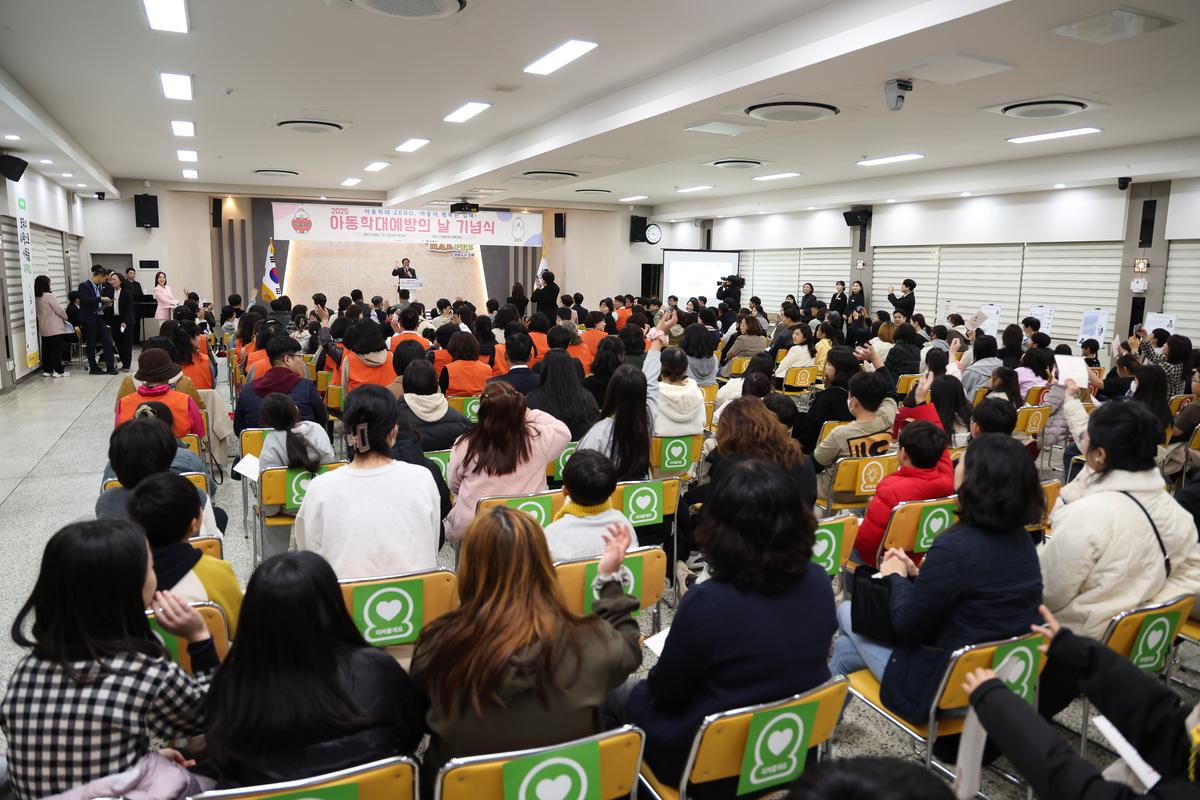 김해시, 2025년 아동학대예방의 날 기념식1