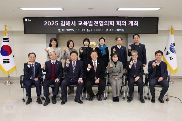 김해시 교육발전협의회 회의0