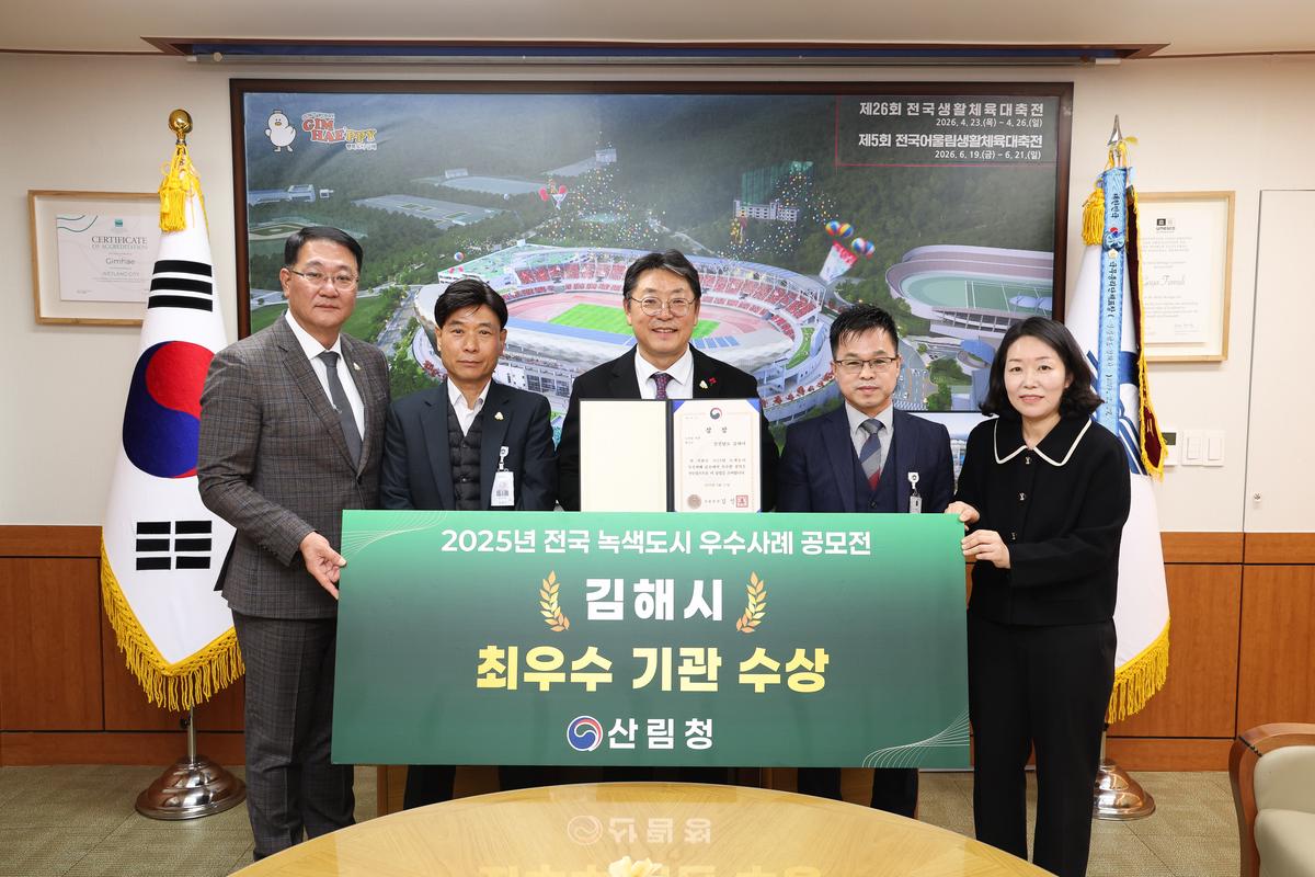 김해시, 산림청 녹색도시 우수사례 공모 폐선부지 녹지화 도시숲 분야 ‘최우수상’ 수상 0