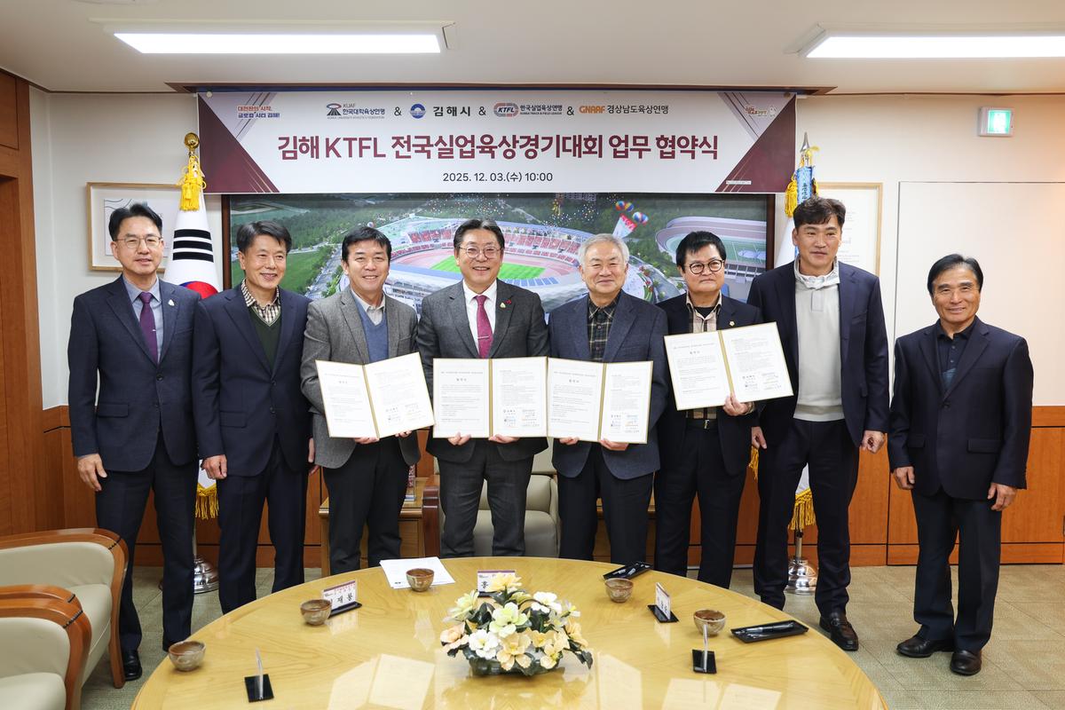 김해시, 3개년 KTFL 전국실업육상대회 유치 협약 체결0