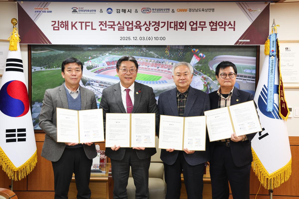 김해시, 3개년 KTFL 전국실업육상대회 유치 협약 체결1