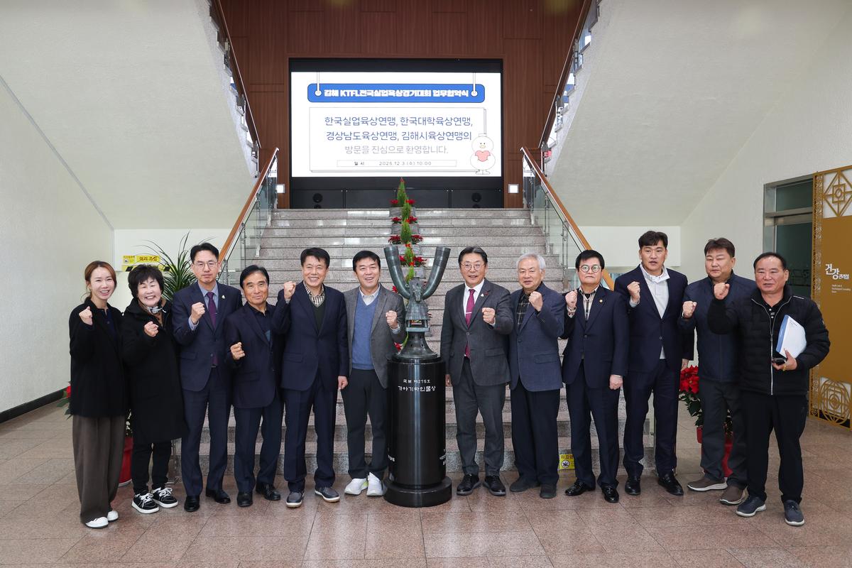 김해시, 3개년 KTFL 전국실업육상대회 유치 협약 체결2