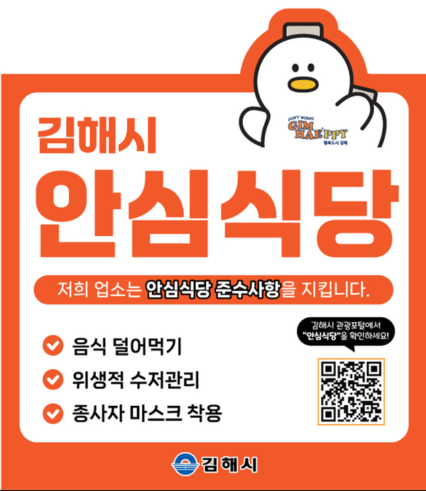 안심식당 지정 스티커