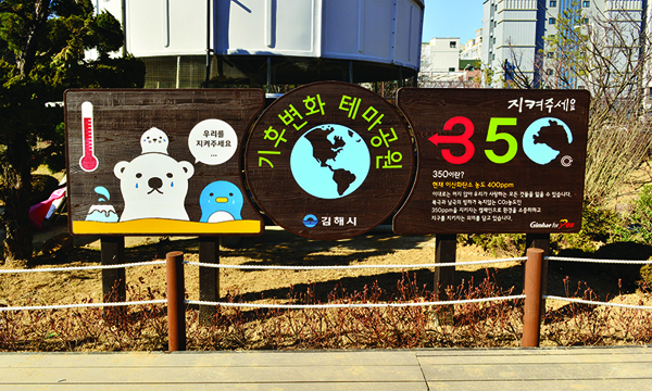 기후변화테마공원