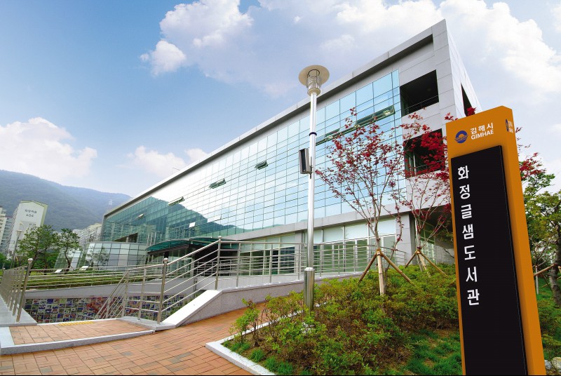 화정글샘도서관