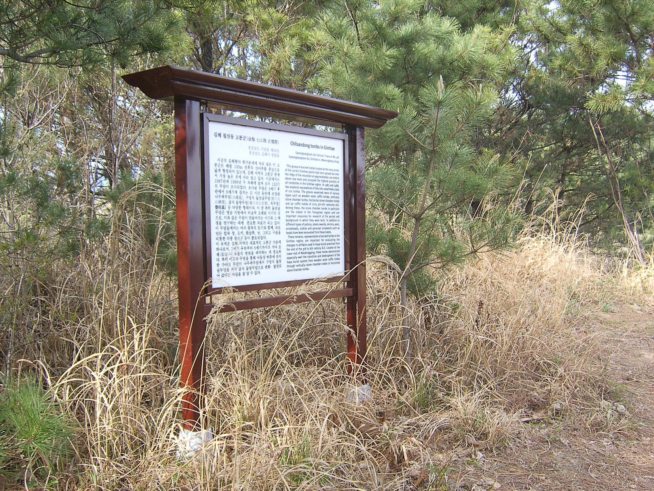 김해칠산동고분군