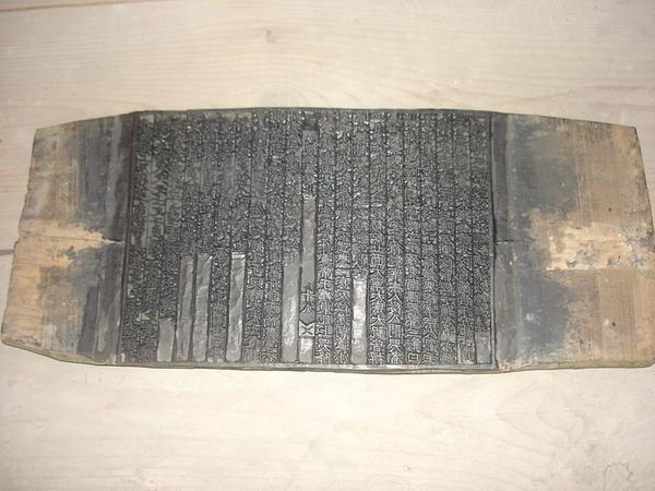 허성재선생 철명편 목판