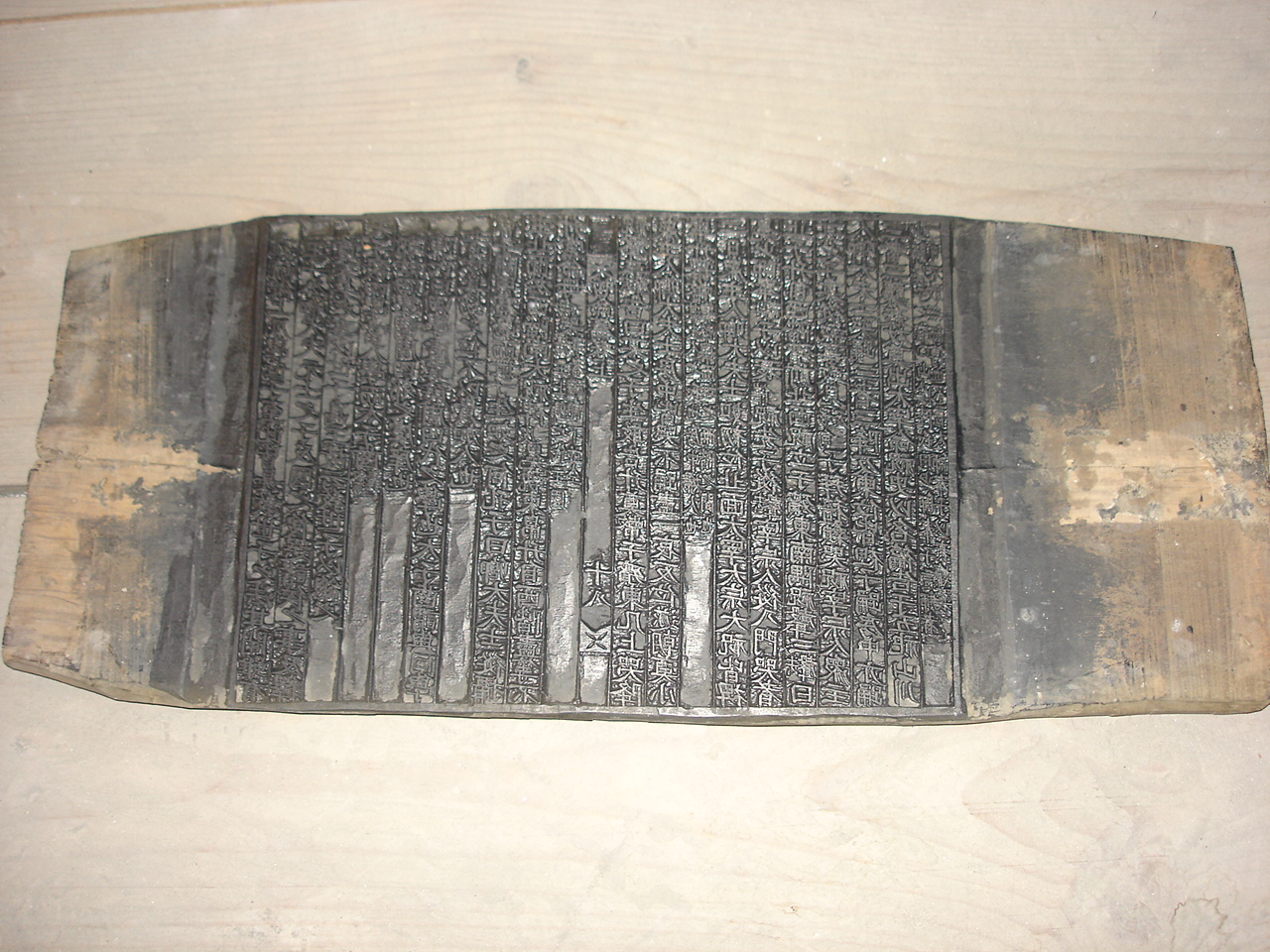 허성재선생 철명편 목판