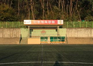 안동 인조잔디축구장