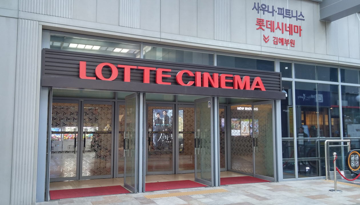 롯데시네마 부원점0