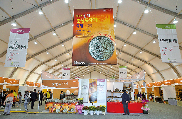 제18회 분청도자기축제 성황리 개최2