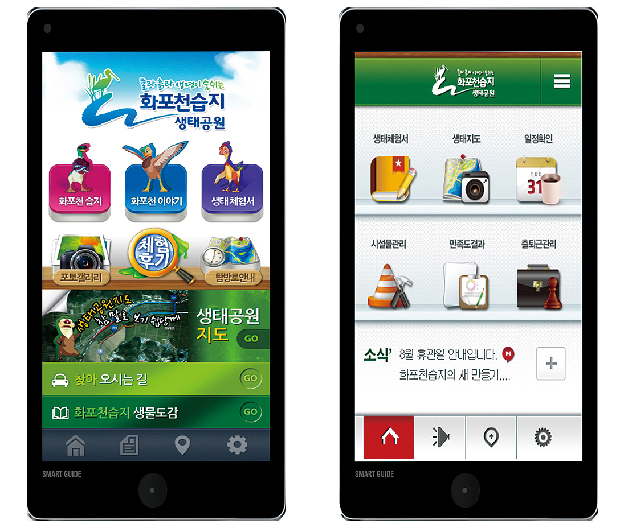 스마트한 화포천! 생태 전문가들도 'Good'2