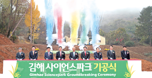 김해사이언스파크 첫 삽! 첨단도시로 도약!1