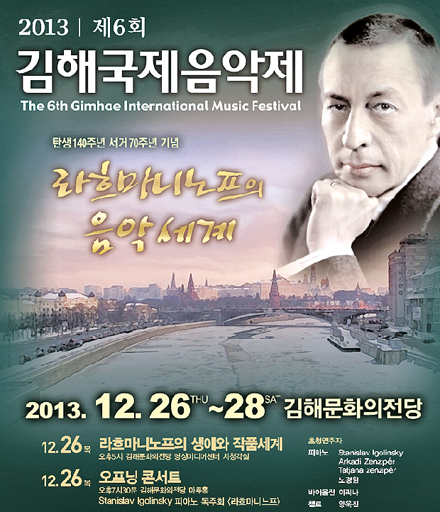 라흐마니노프를 초대하다!1