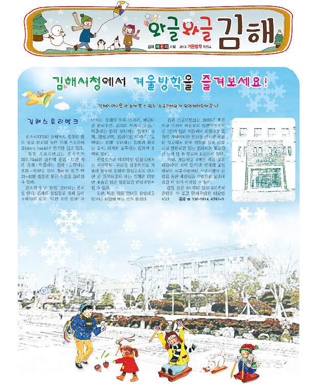 어린이시보 '와글와글 김해' 발행1