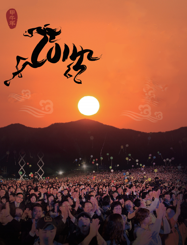 김해시민 여러분 새해 복 많이 받으십시오.1