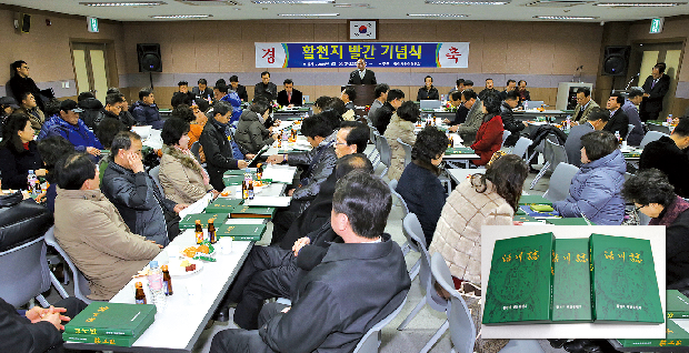 활천동의 역사 '활천지' 발간1