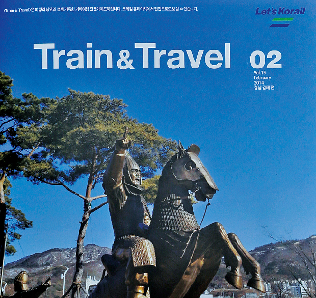 철도매거진 'Train & Travel' 2월호 김해 특집호 발행1