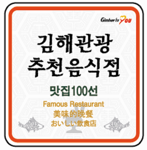 김해 맛집 찾기 쉬워요!1