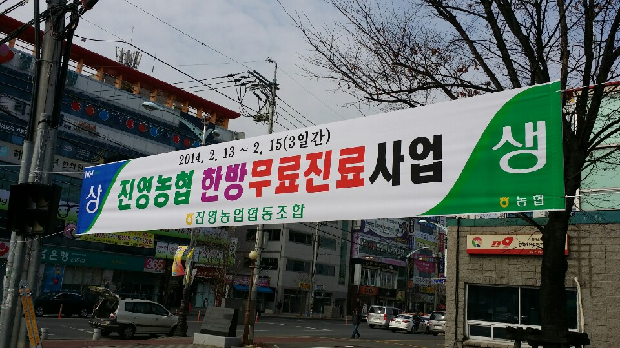 농민 무료 한방진료로 피로가 싹~1