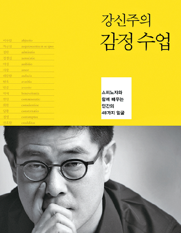 '강신주의 감정수업' 들으러 오세요!1