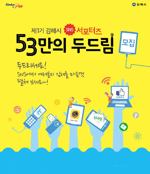소통의 가교, 53만의 두드림1