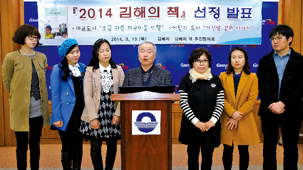 2014 김해의 책 '조금 다른 지구마을 여행'1