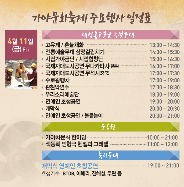 제38회 가야문화축제에 여러분을 초재합니다.2