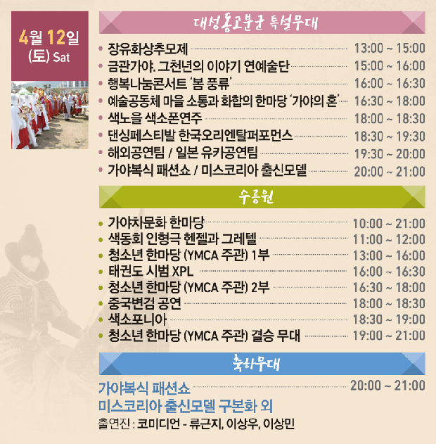 제38회 가야문화축제에 여러분을 초재합니다.3