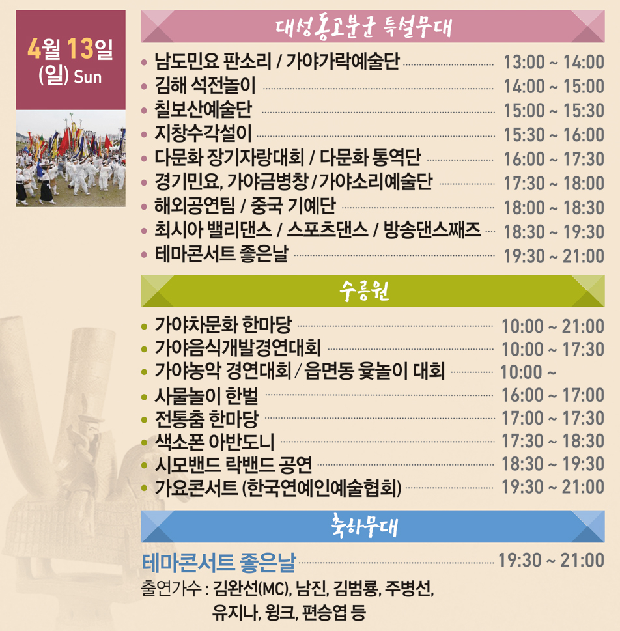 제38회 가야문화축제에 여러분을 초재합니다.4