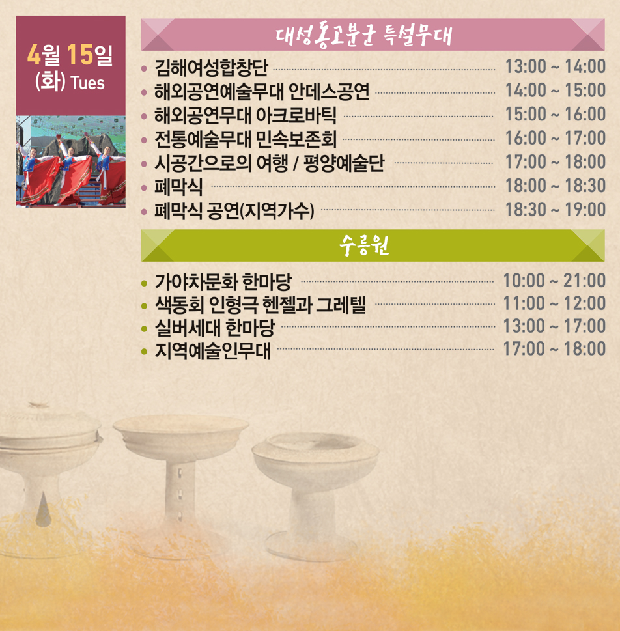 제38회 가야문화축제에 여러분을 초재합니다.6