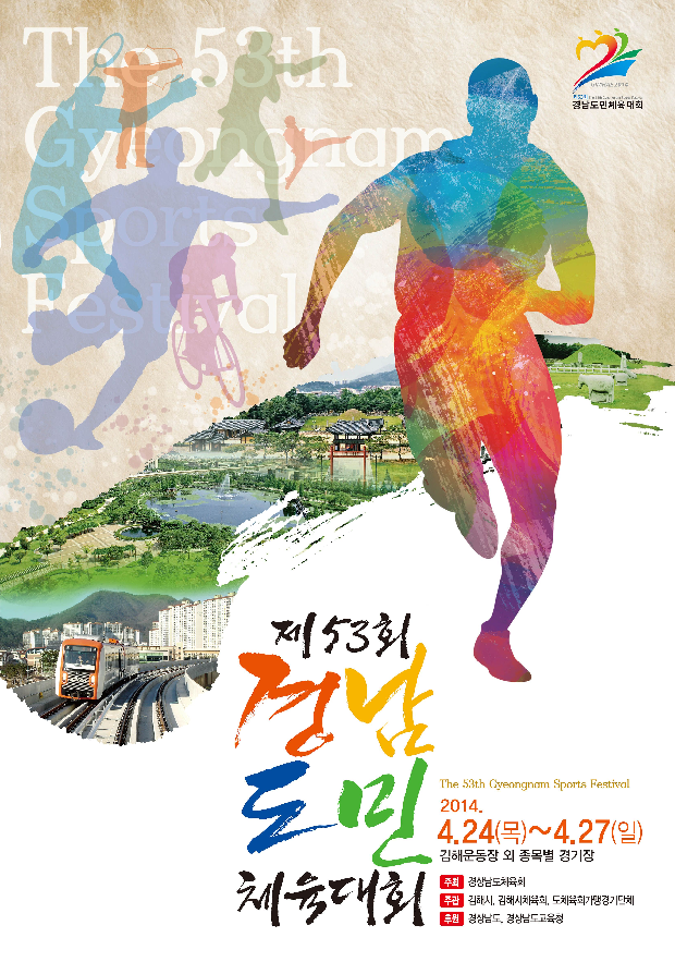 4월 24일 ~ 27일 제53회 경남도민체육대회1