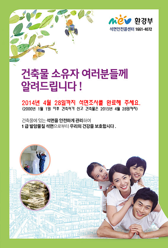 건축물 석면조사 서두르세요1