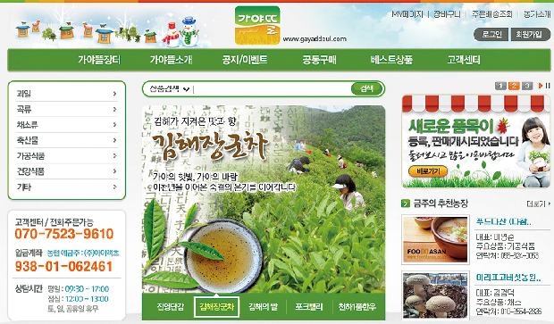 김해지역 농ㆍ특산물 '가야뜰'에 다 모였네1