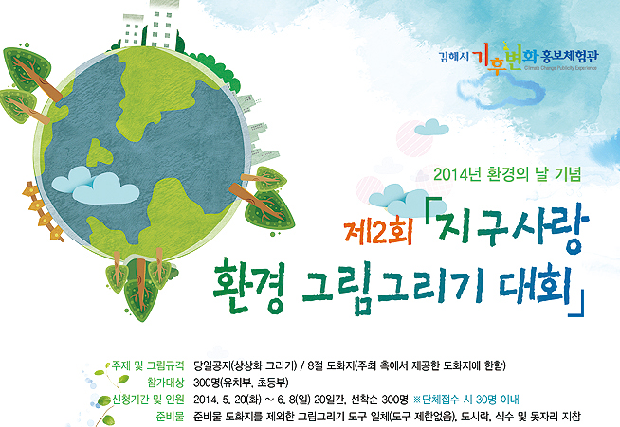 지구사랑 환경 그림 그리기 대회1