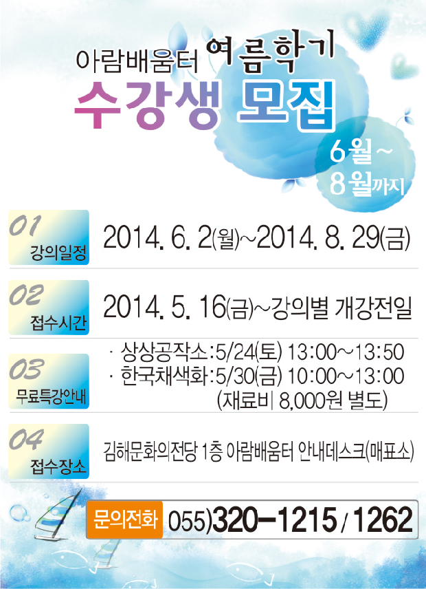 아람배움터 여름학기 수강생 모집1