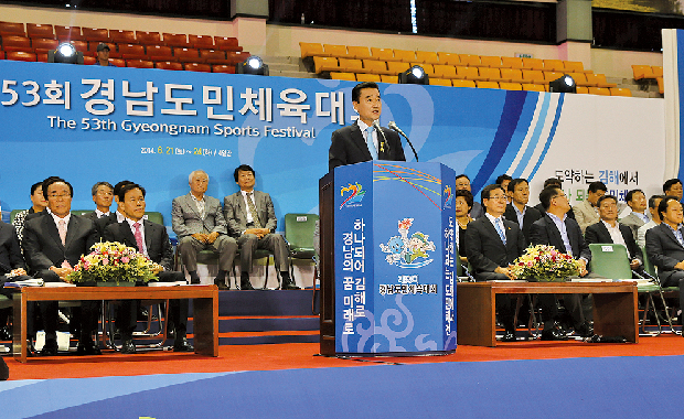 제53회 경남도민체육대회 성황리 폐회1