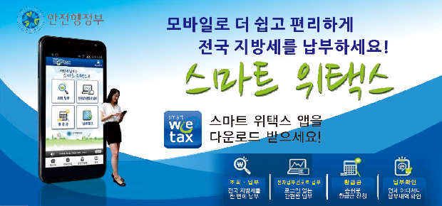 지방세 납부, 스마트폰으로 편리하게1