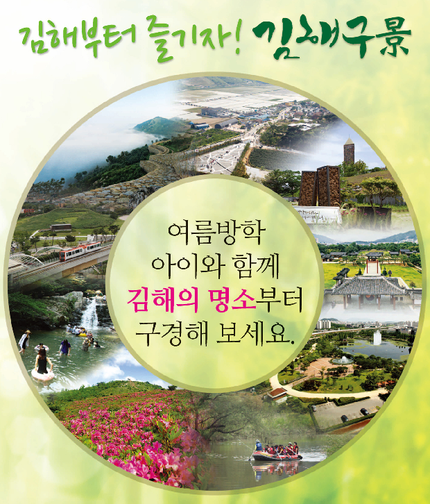 김해의 아홉군데 구경거리를 소개합니다.1