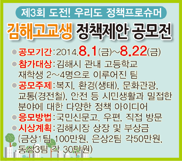 제3회 김해 고교생 정책제안 공모전1