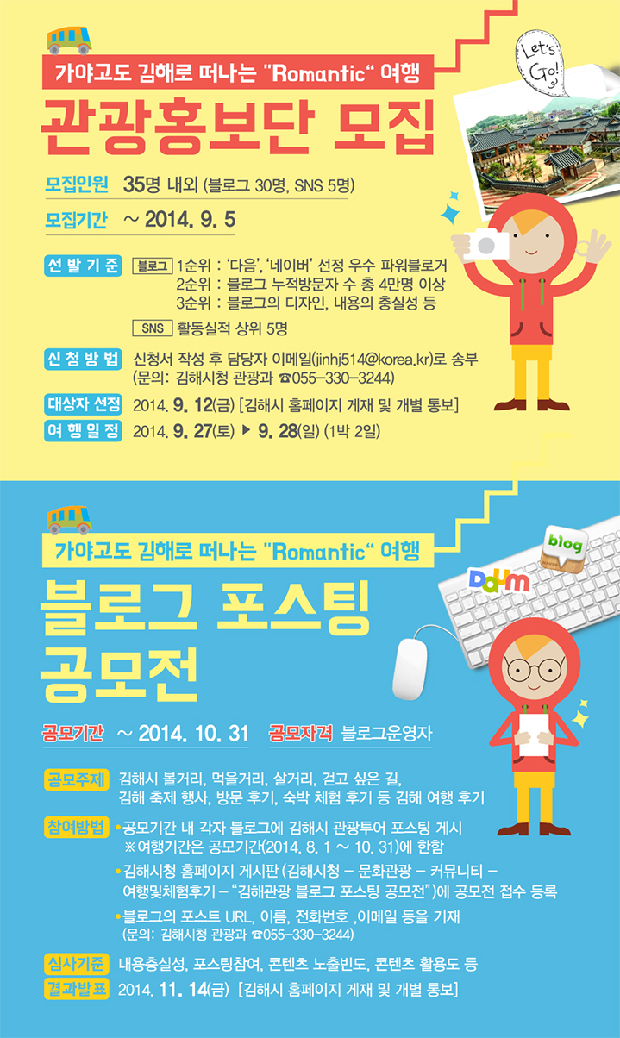 나도 '김해시 관광 홍보단'1